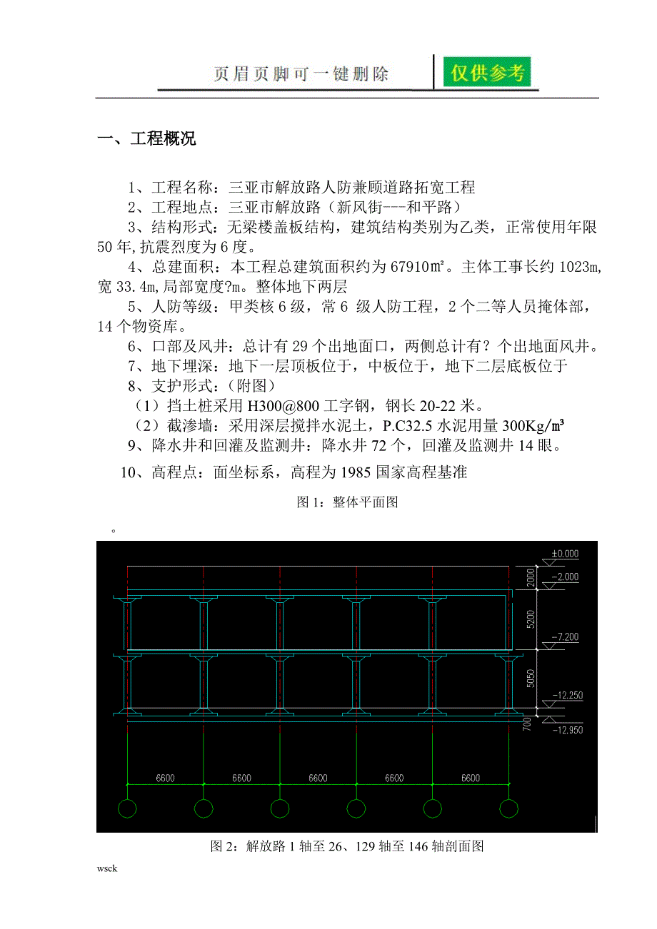 变形监测方案一类优选_第3页