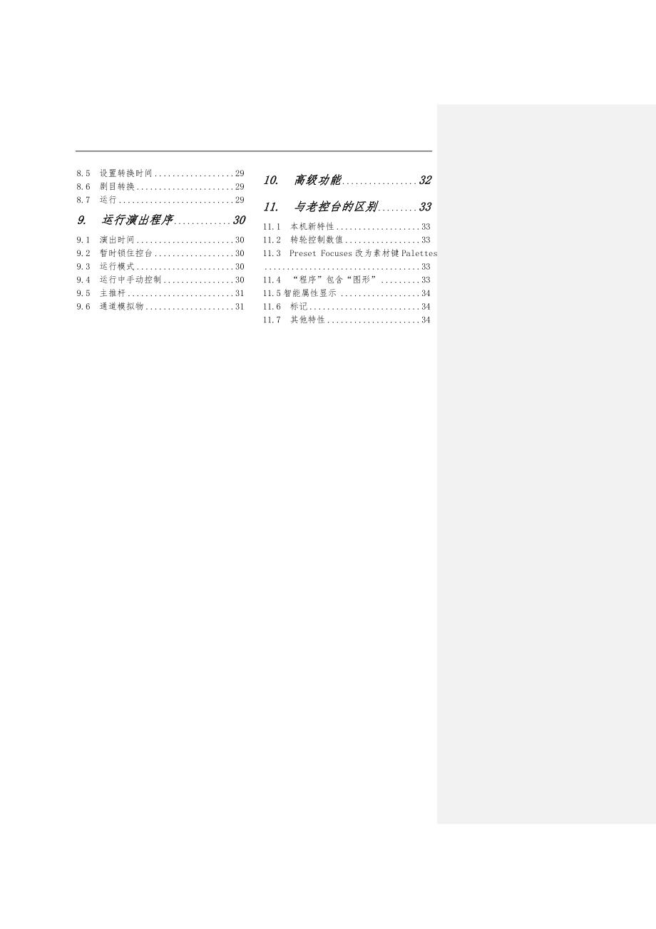 MADRIX灯光控制系统软件中文说明书_第2页