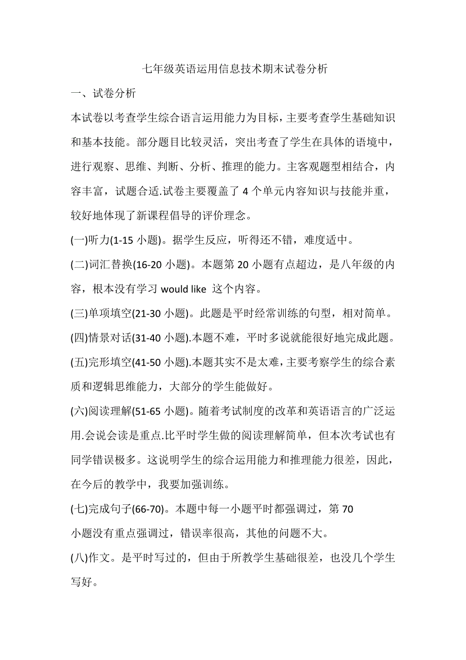 七年级英语运用信息技术期末总结.doc_第1页