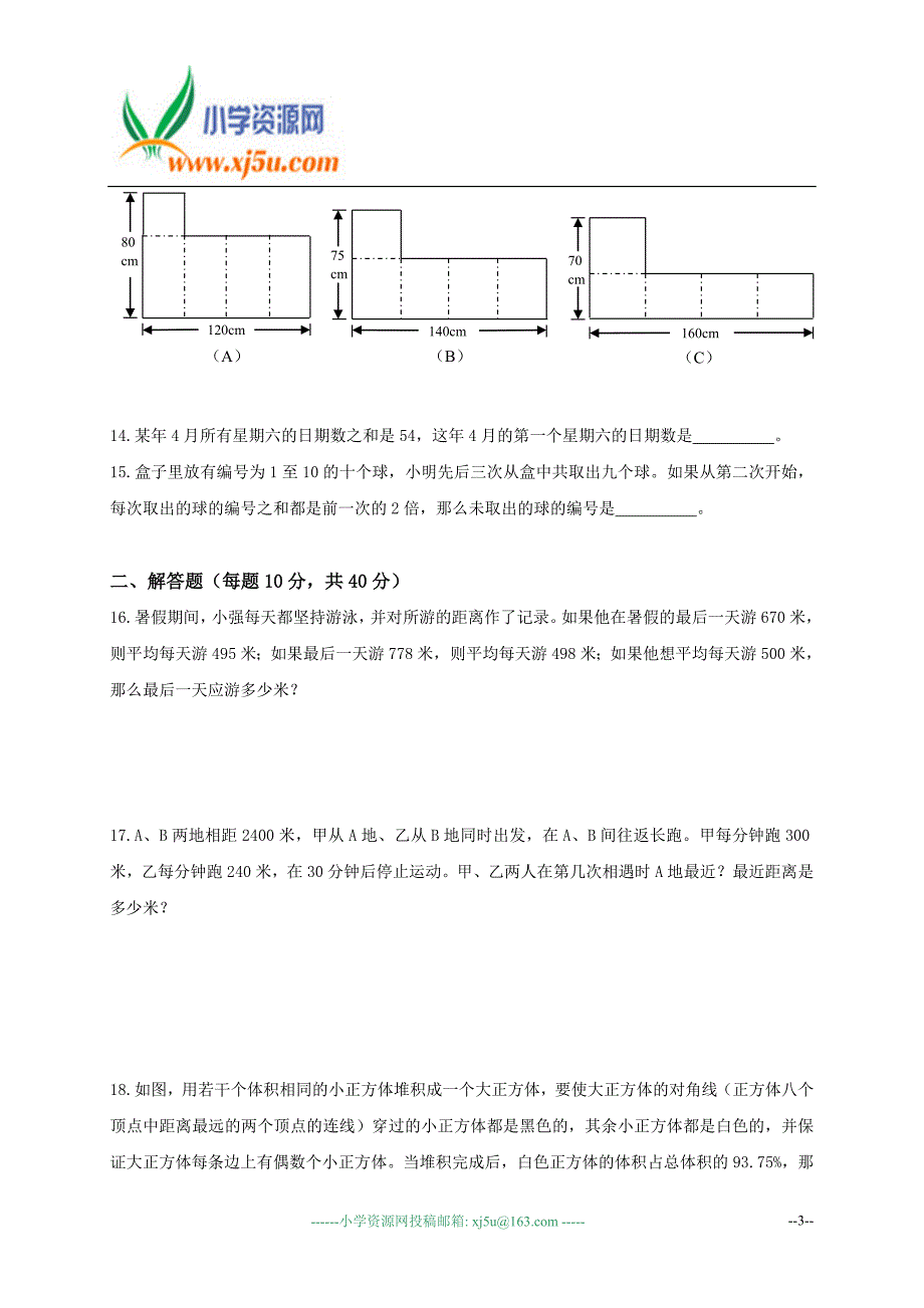 竞赛试题及答案.doc_第3页