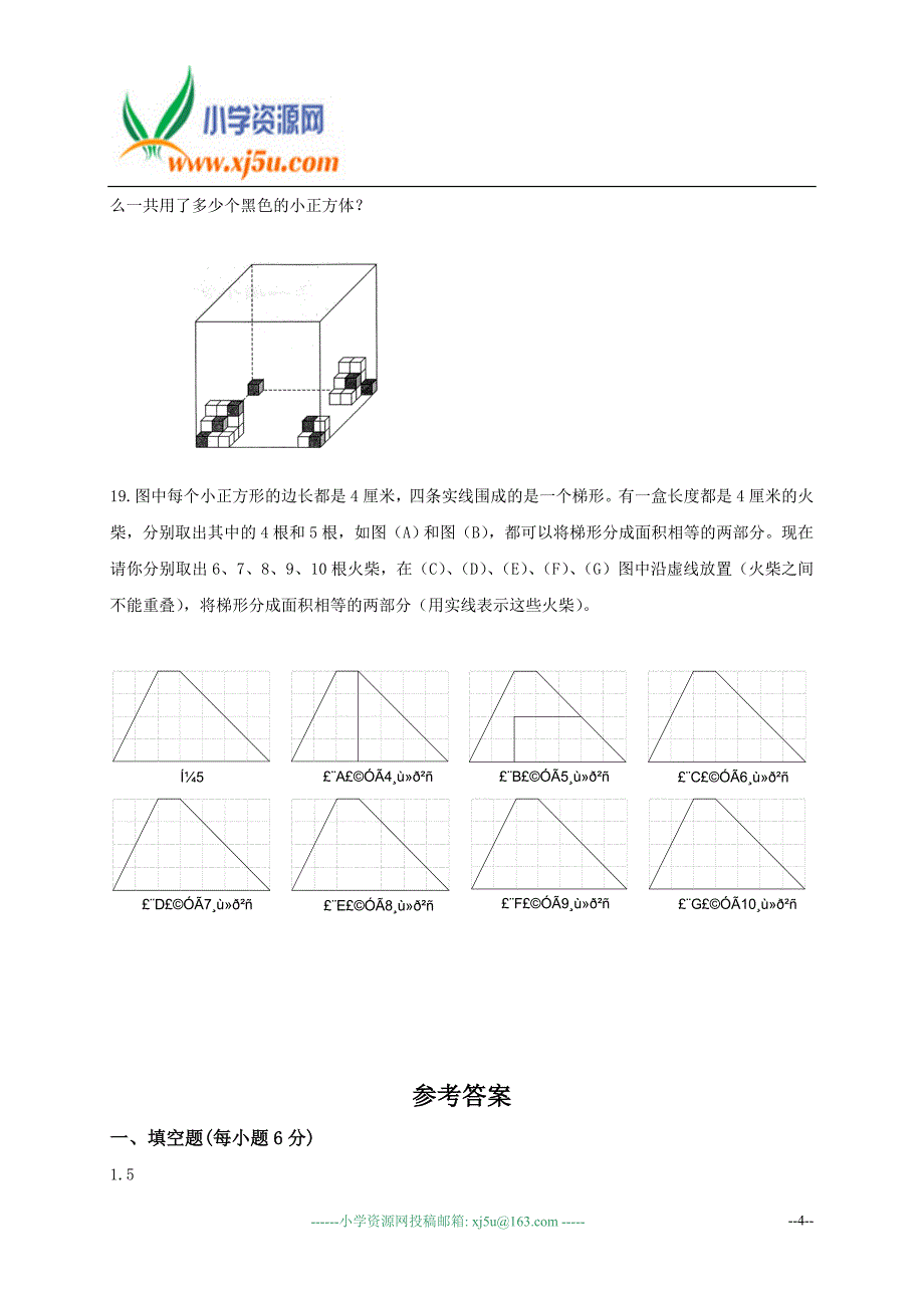 竞赛试题及答案.doc_第4页