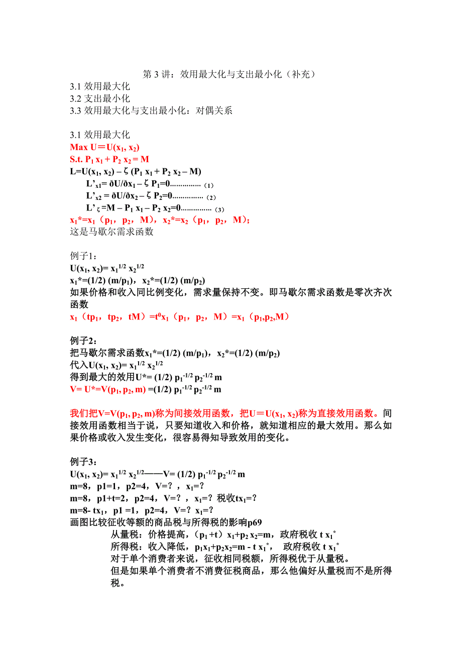 第3讲效用最大化与支出最小化 (2).doc_第3页