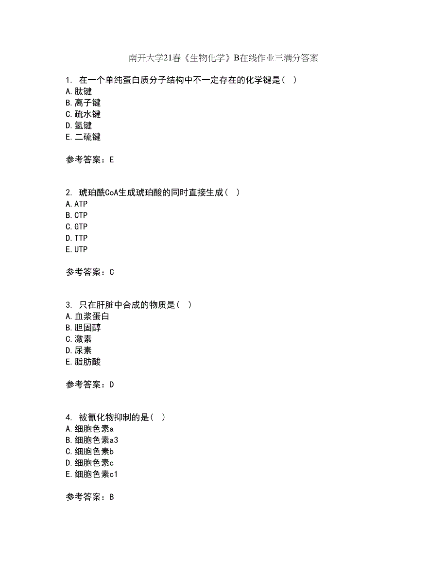 南开大学21春《生物化学》B在线作业三满分答案90_第1页