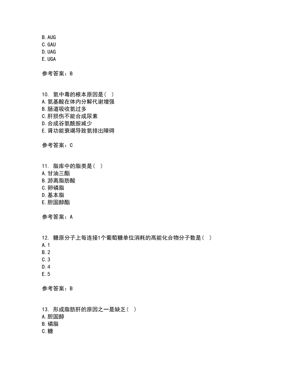 南开大学21春《生物化学》B在线作业三满分答案90_第3页