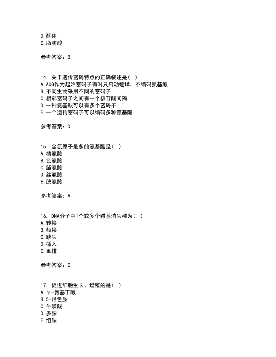 南开大学21春《生物化学》B在线作业三满分答案90_第4页