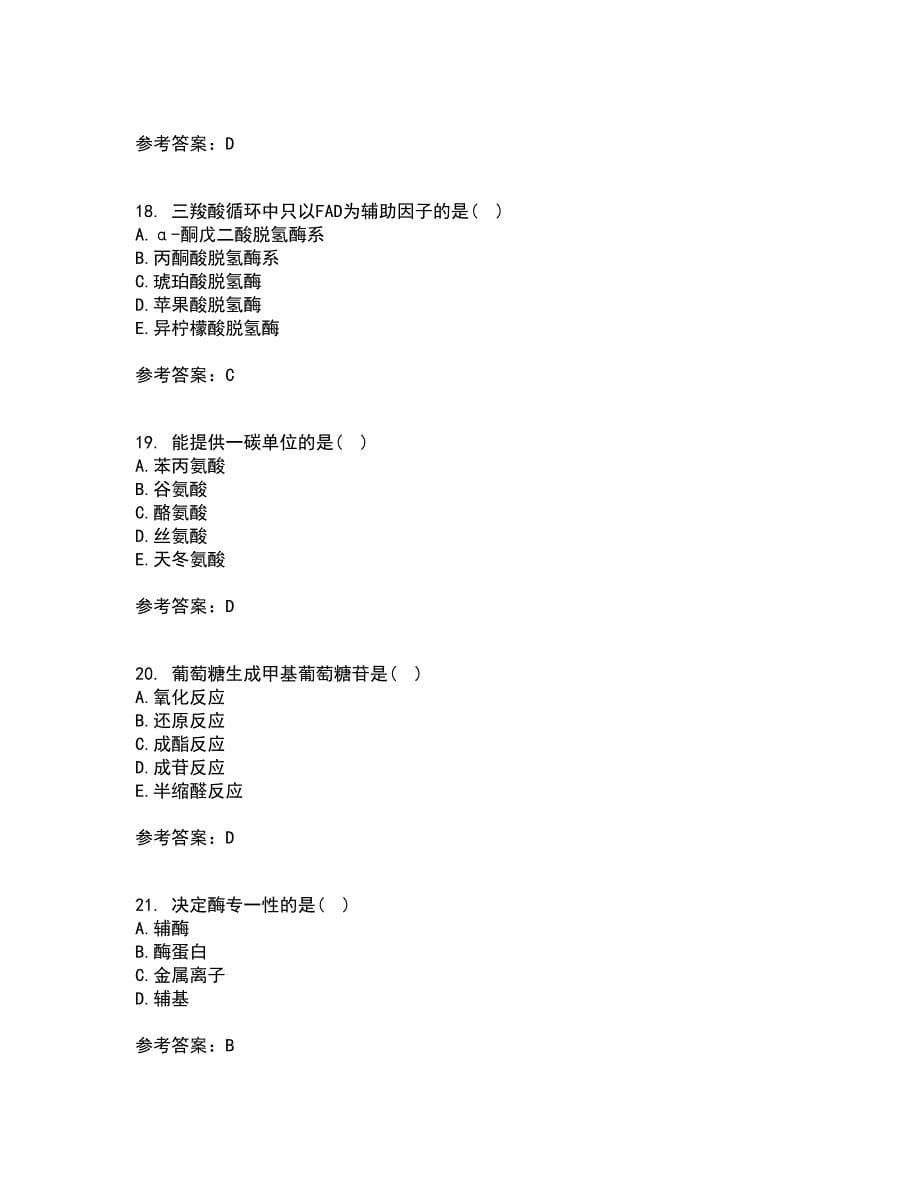 南开大学21春《生物化学》B在线作业三满分答案90_第5页