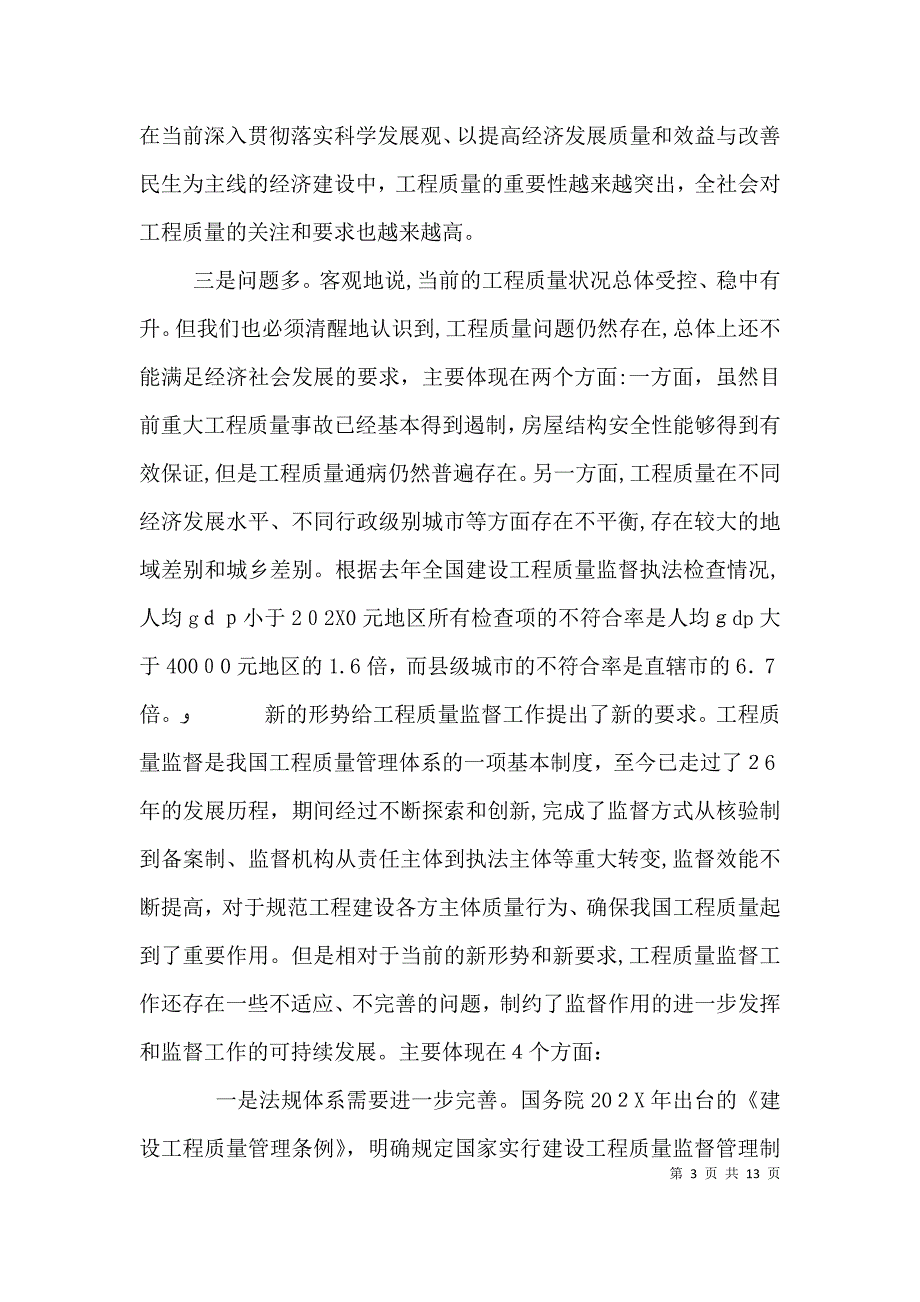 冶金企业安全生产监督管理规定宣贯工作座谈会上的讲话_第3页