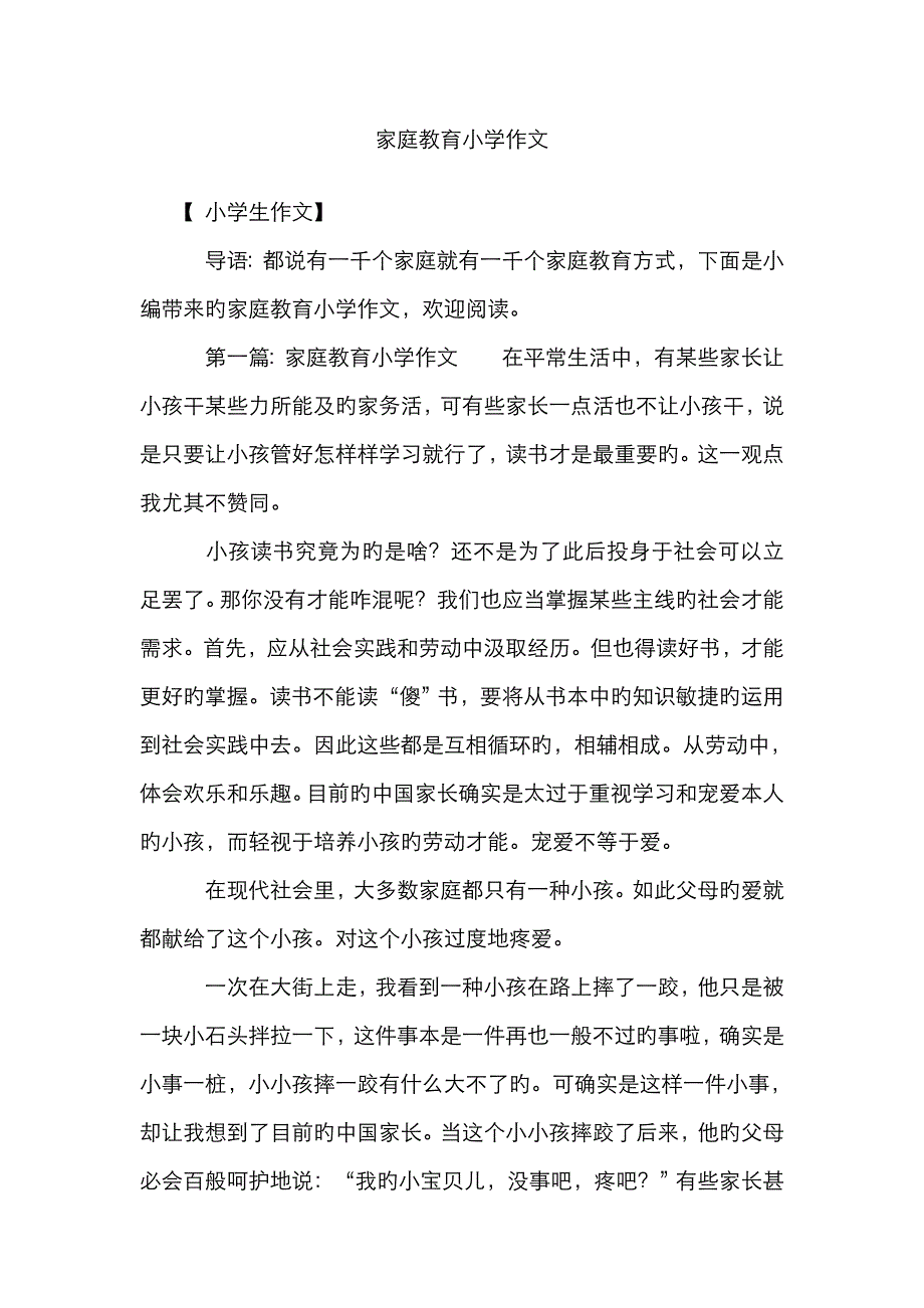 家庭教育小学作文_第1页