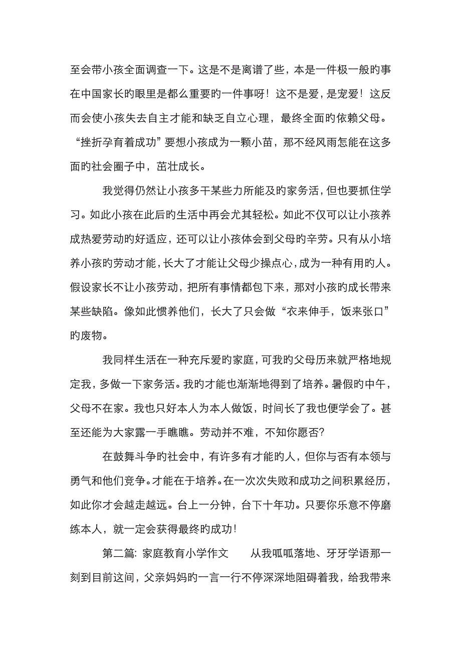 家庭教育小学作文_第2页