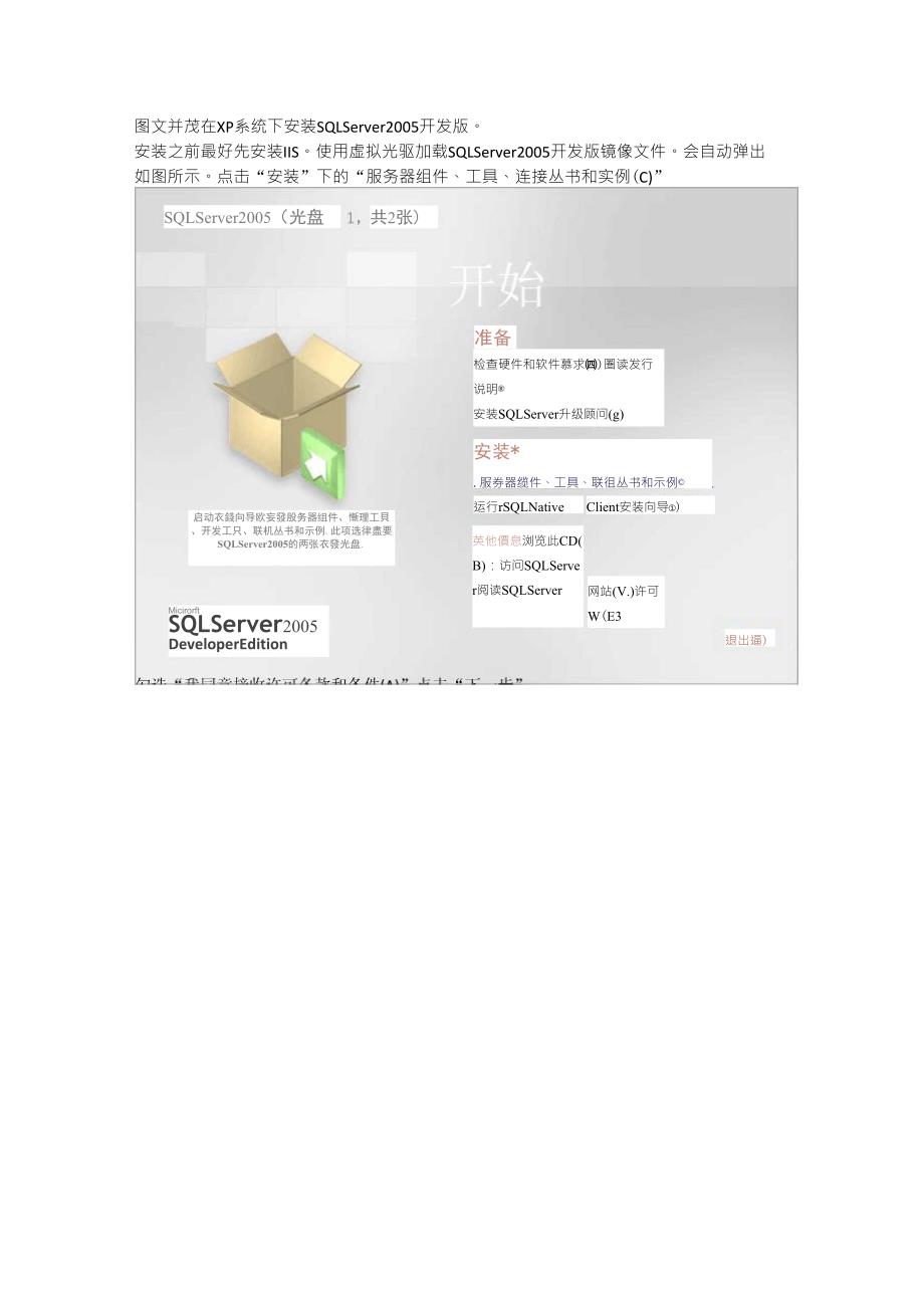 XP系统下SQLServer2005开发版安装图解(图文并茂)_第1页
