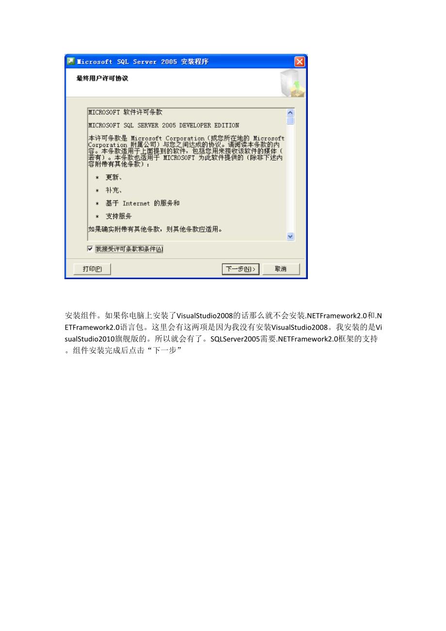 XP系统下SQLServer2005开发版安装图解(图文并茂)_第2页