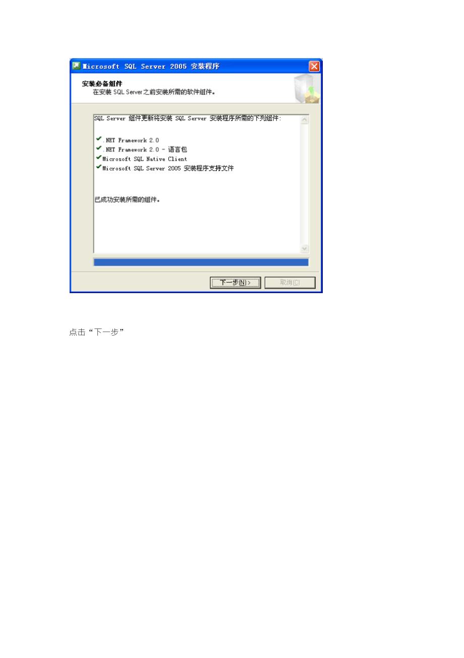 XP系统下SQLServer2005开发版安装图解(图文并茂)_第3页