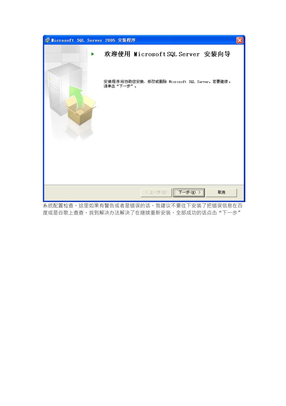 XP系统下SQLServer2005开发版安装图解(图文并茂)_第4页