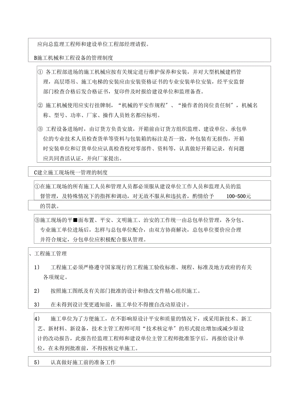 第一次工地例会纪要样本_第4页