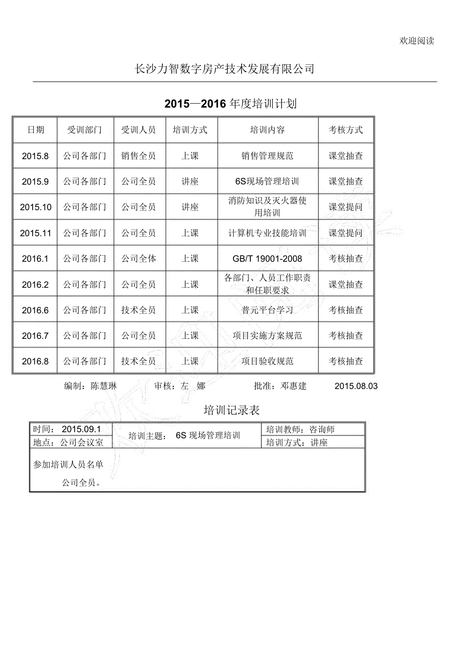 质量管理体系培训记录_第1页