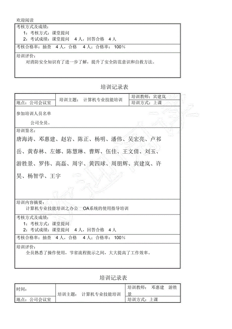 质量管理体系培训记录_第3页