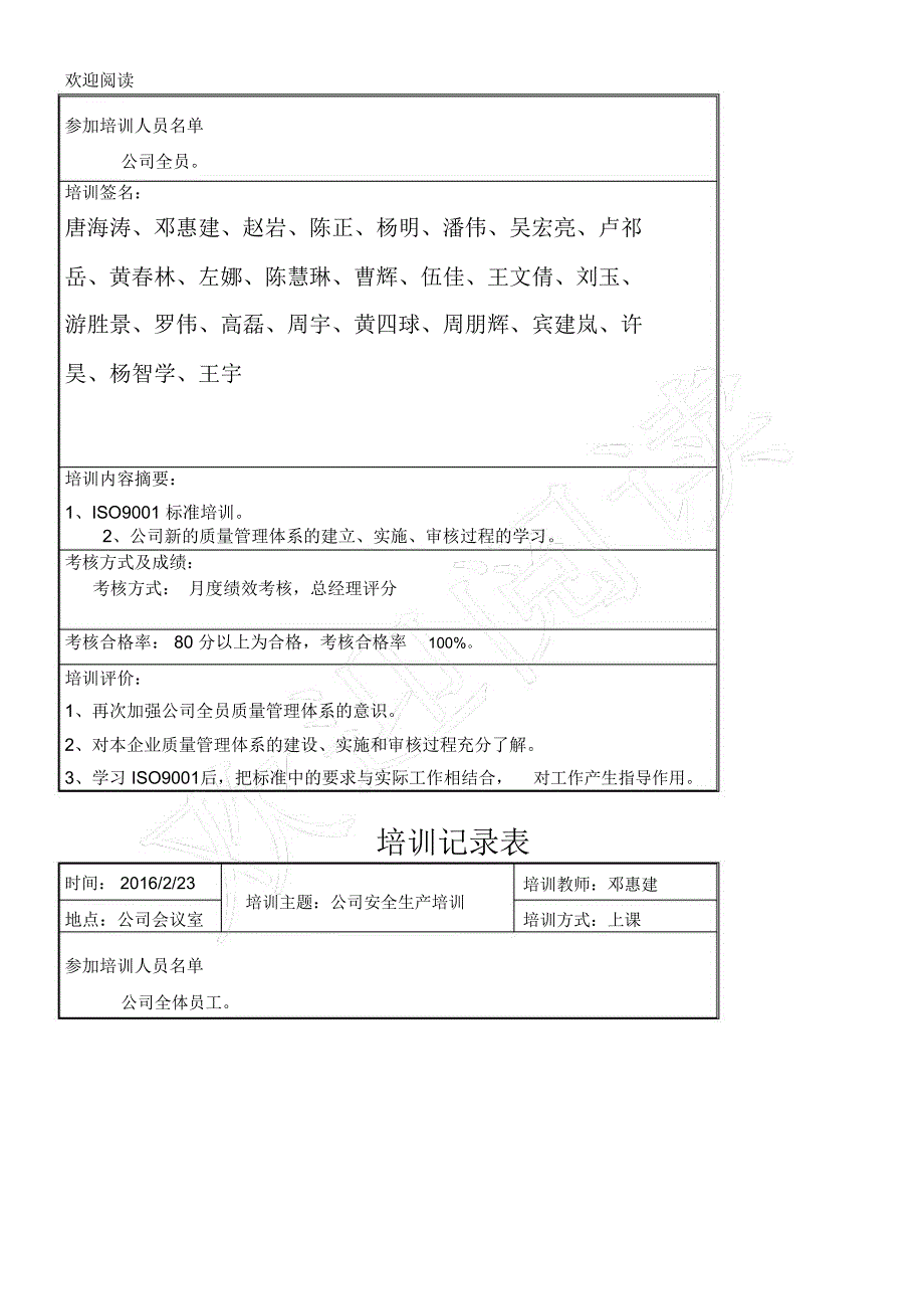 质量管理体系培训记录_第4页