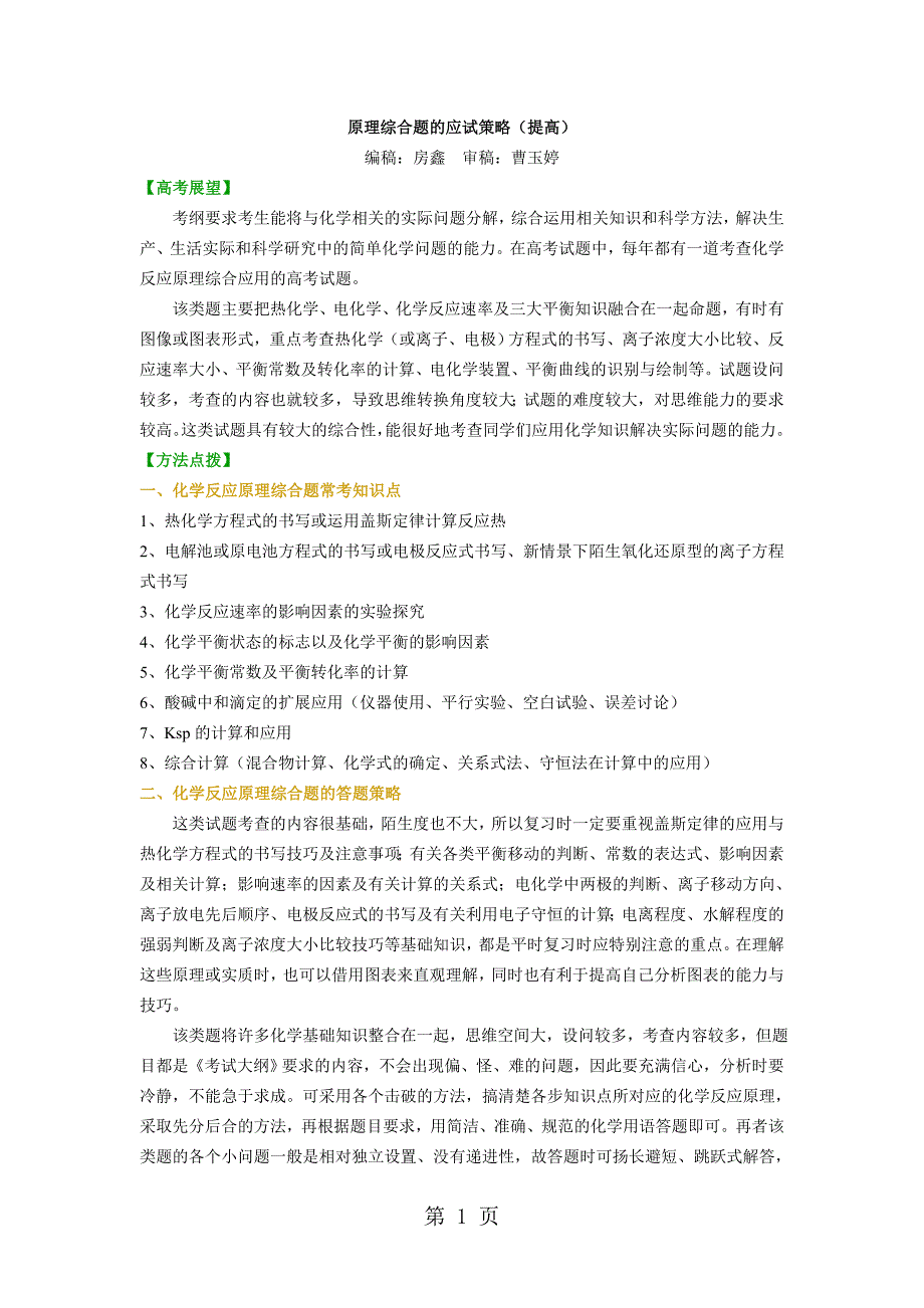 2023年知识讲解 原理综合题解题方法指导提高.doc_第1页