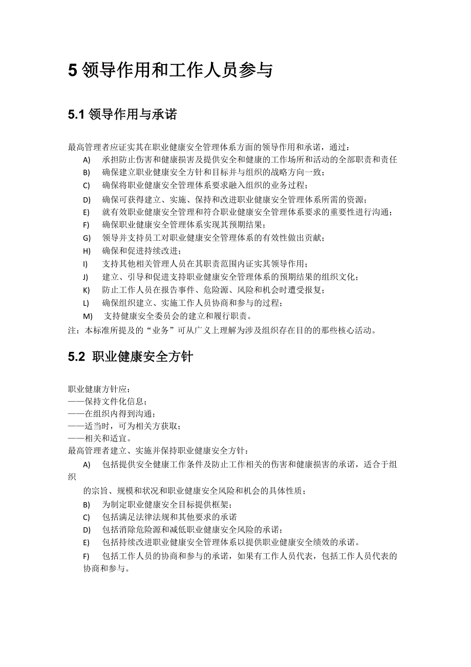 2018新版OHSMS职业健康安全管理体系_第1页