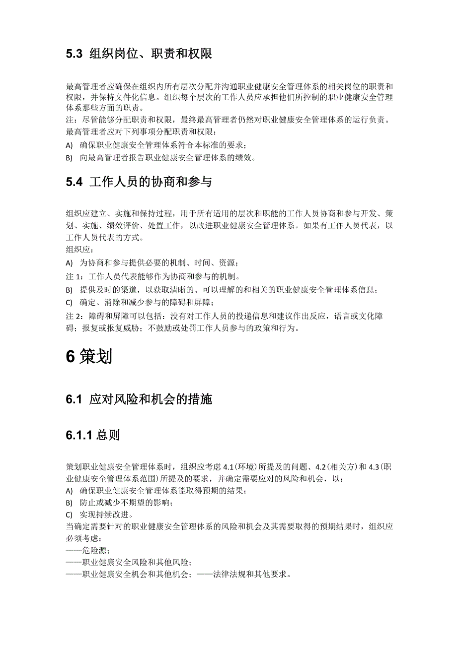 2018新版OHSMS职业健康安全管理体系_第2页