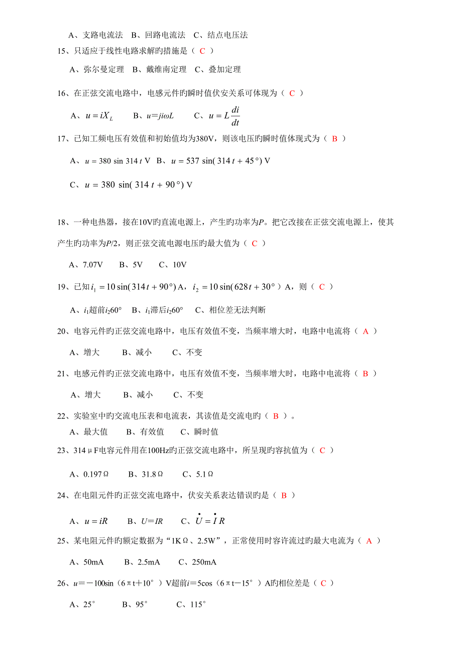 2022电路考试题库_第2页