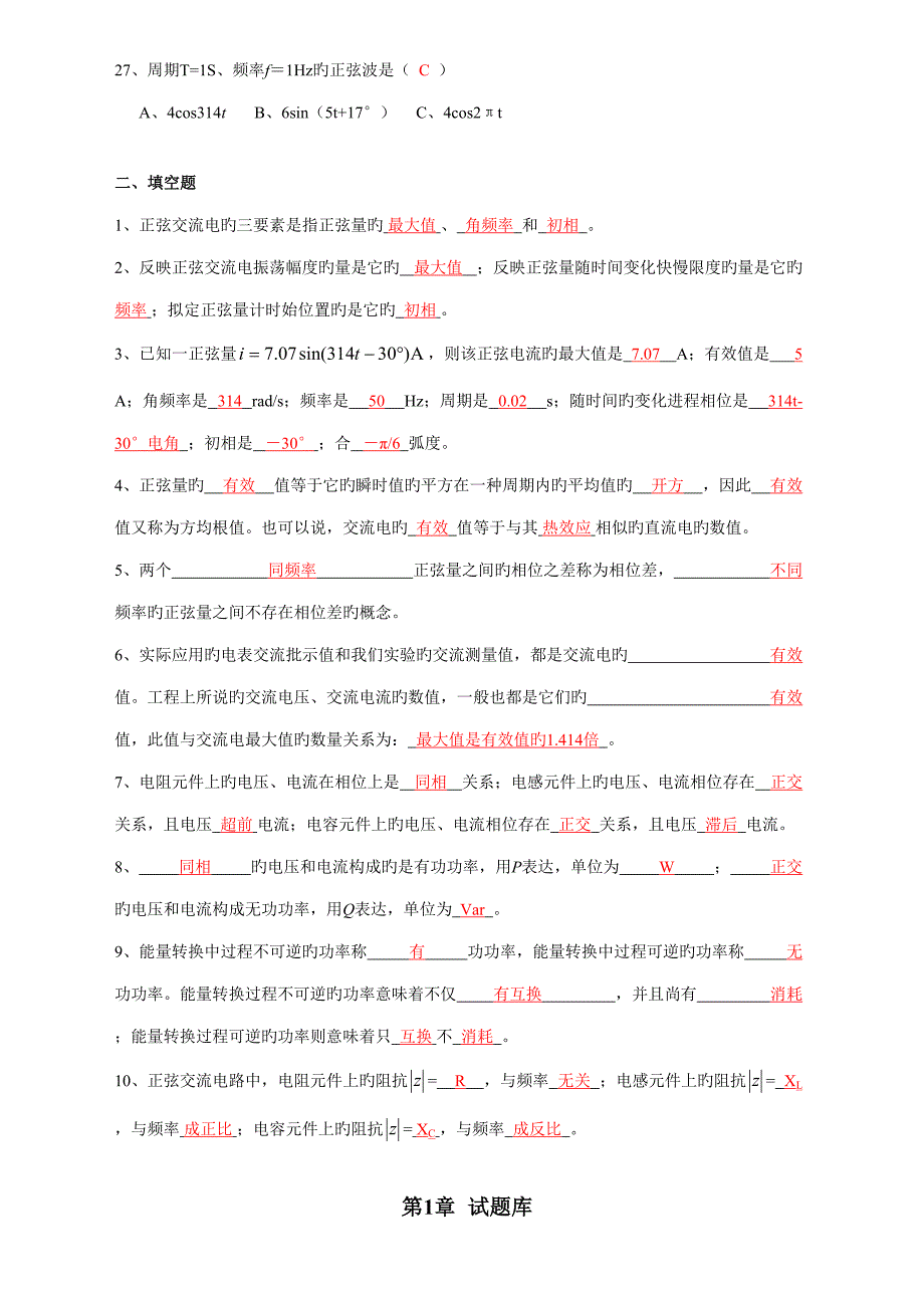 2022电路考试题库_第3页