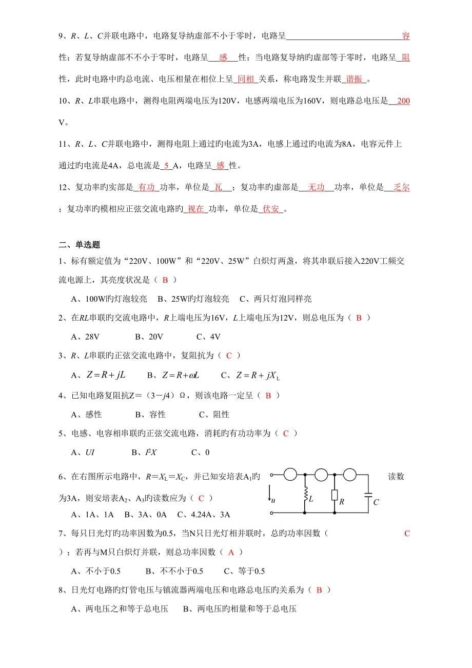 2022电路考试题库_第5页