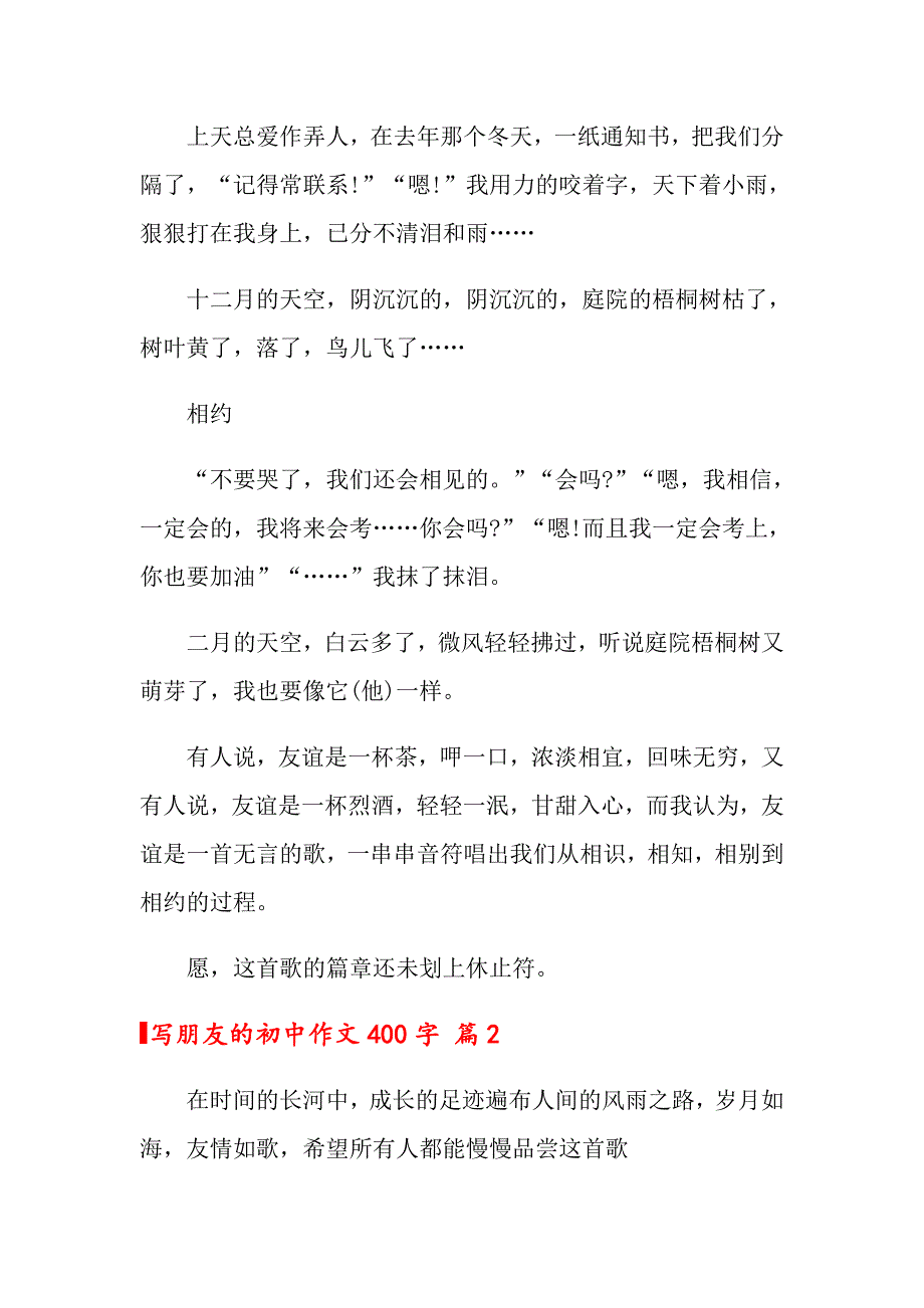 写朋友的初中作文400字合集七篇_第2页