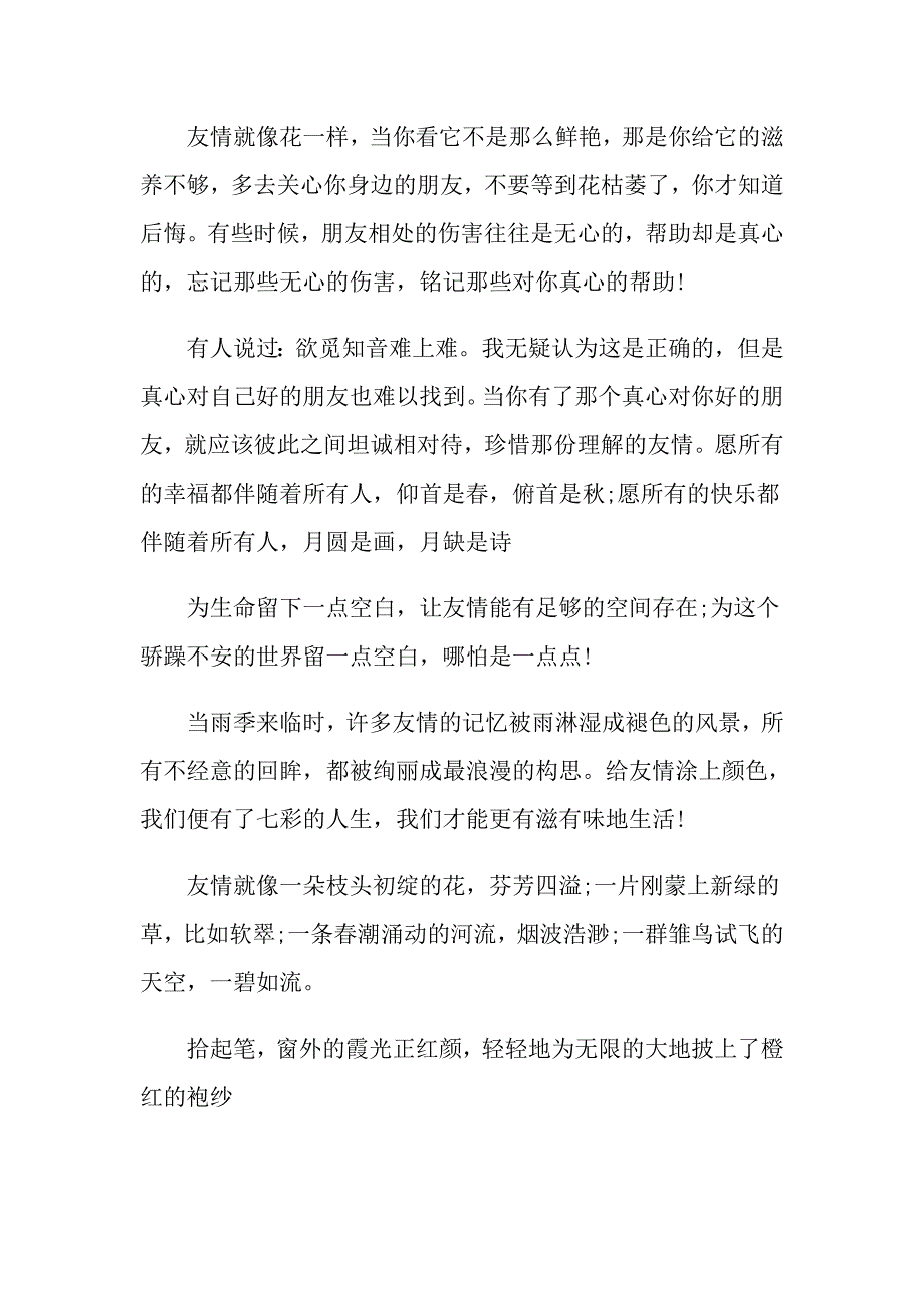 写朋友的初中作文400字合集七篇_第3页