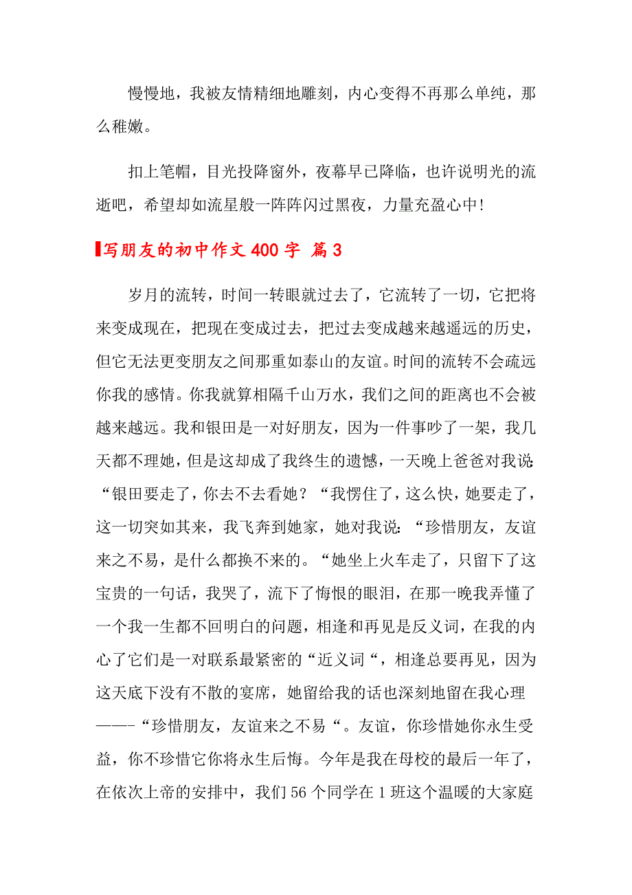 写朋友的初中作文400字合集七篇_第4页