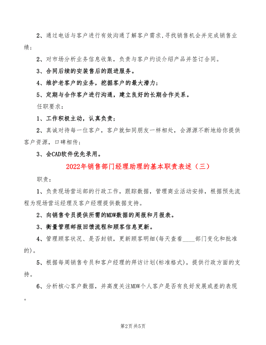 2022年销售部门经理助理的基本职责表述_第2页