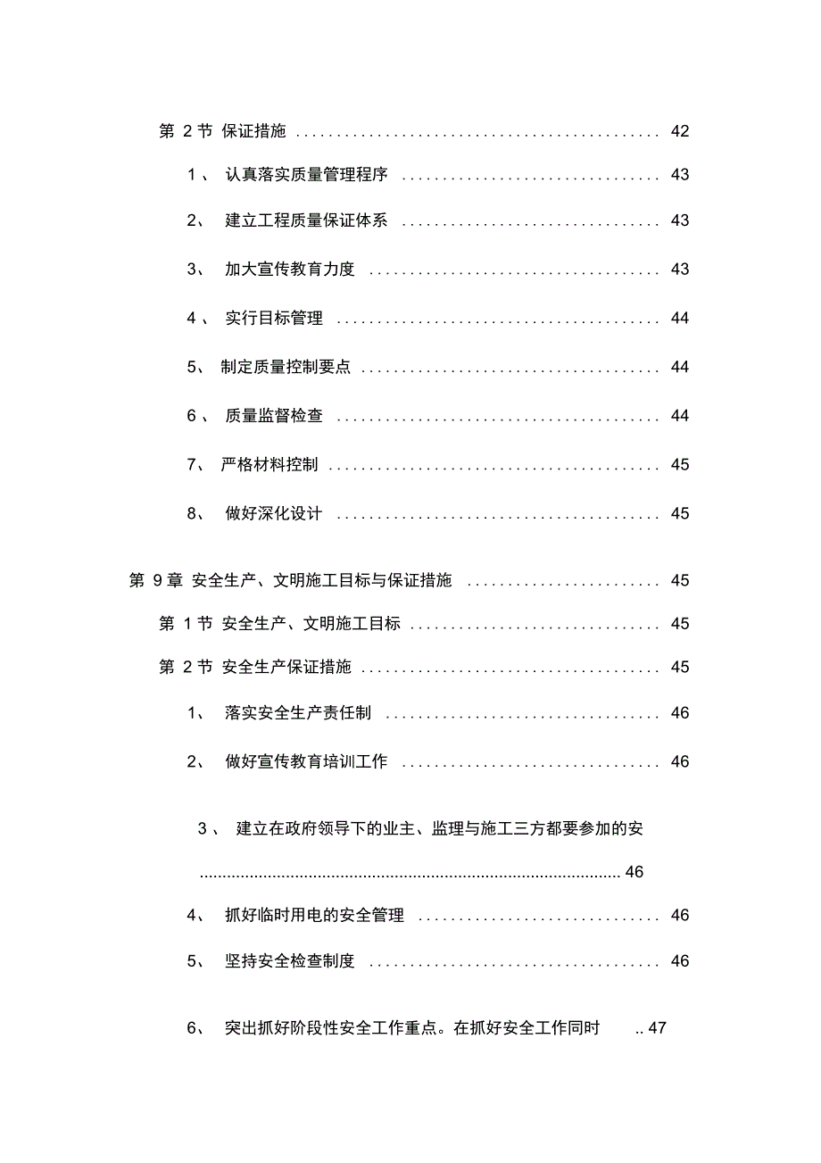 职工住宅大楼水电施工组织技术标_第3页