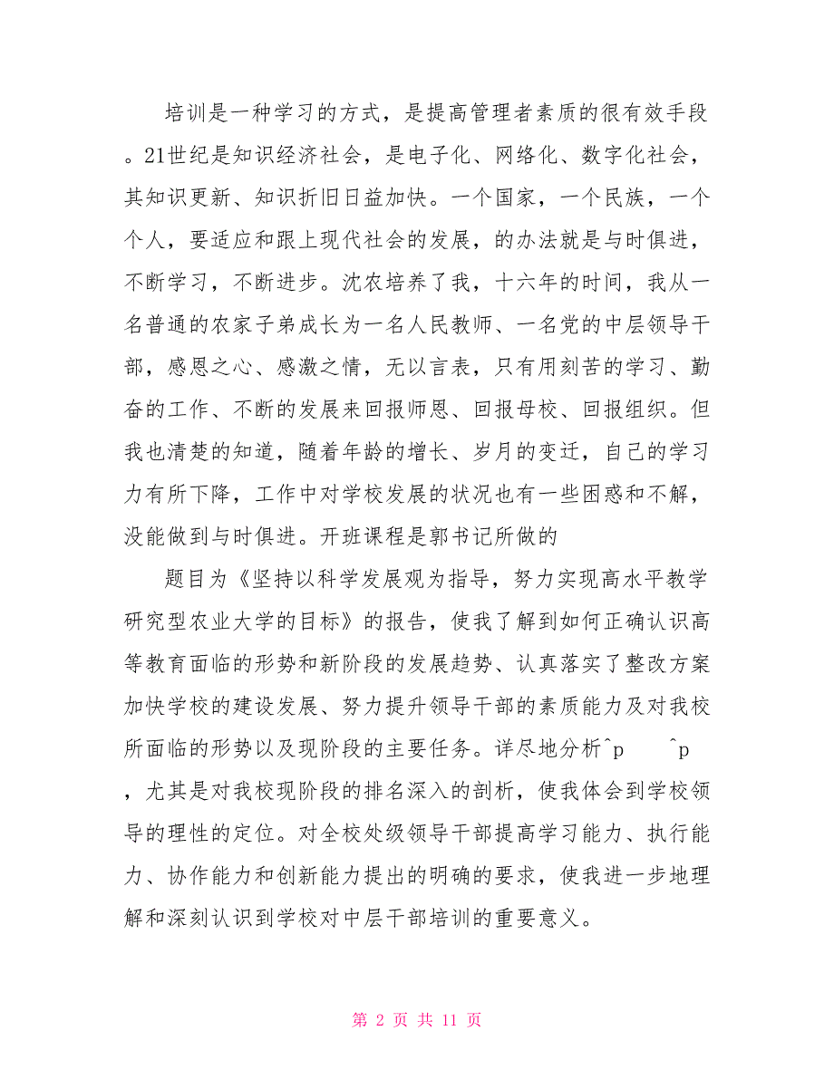 全国干部教育培训规划学习心得体5000字文稿_第2页