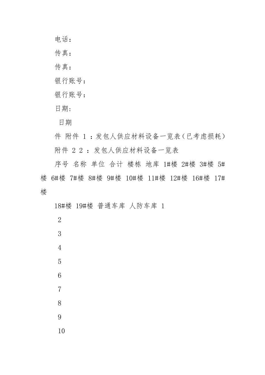 1和昌集团主体总包合同,(重计量）补充协议范文.docx_第5页