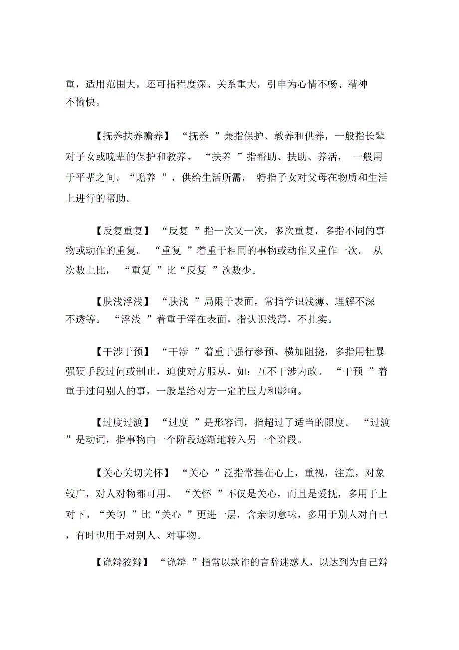 激烈的近义词及意思_第4页