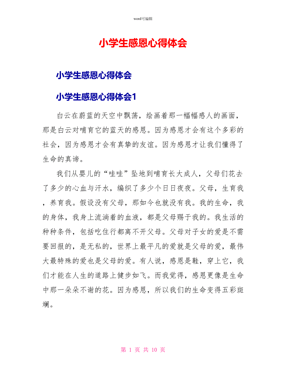 小学生感恩心得体会_第1页