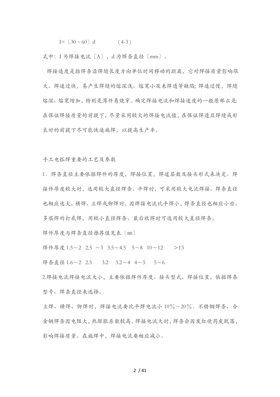 不锈钢焊接工艺设计技术要点与焊接工艺设计规范流程_第2页