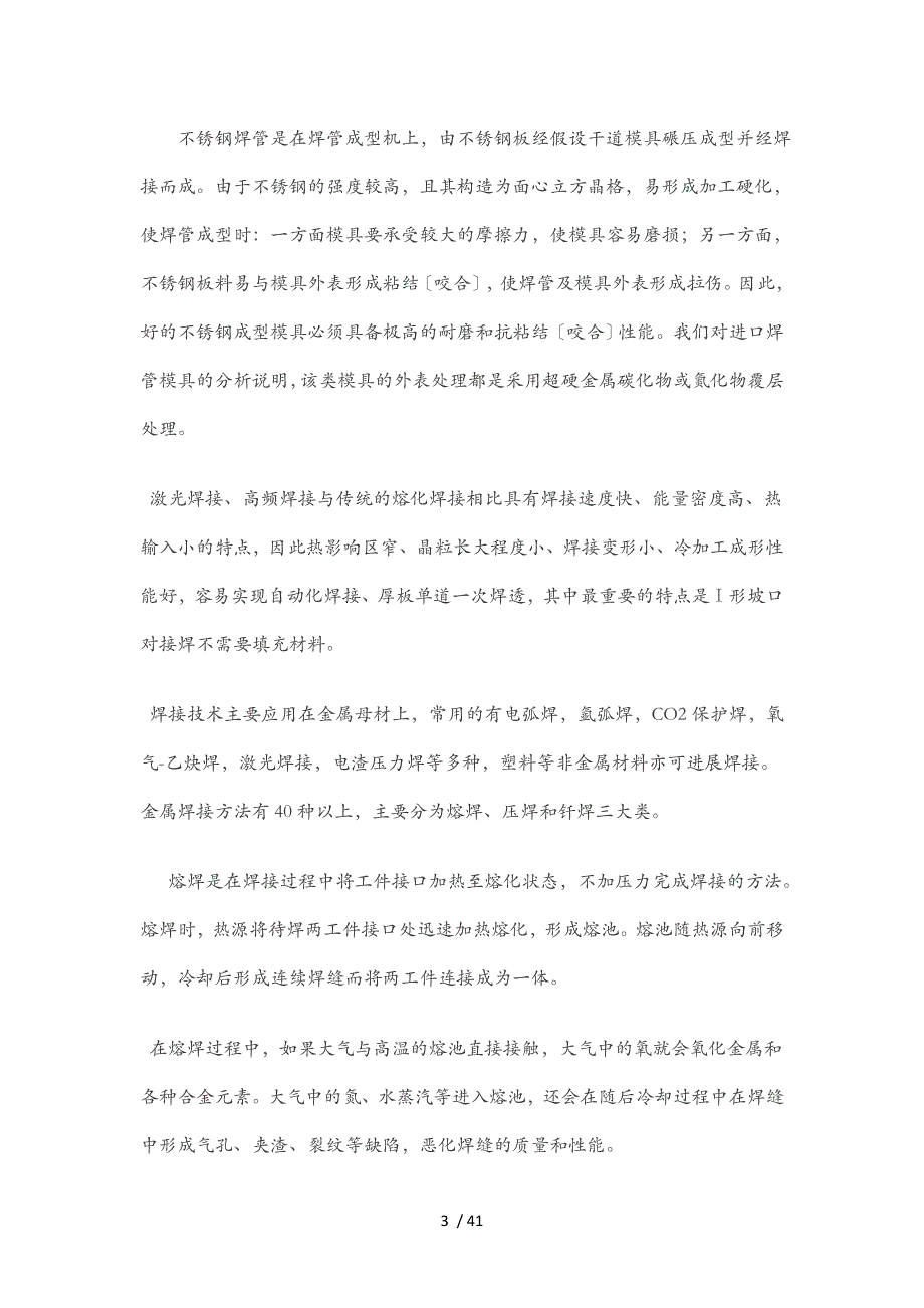 不锈钢焊接工艺设计技术要点与焊接工艺设计规范流程_第3页