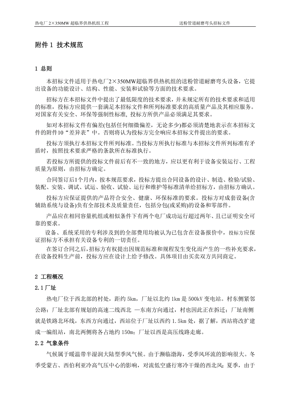 热电厂2&#215;350mw超临界供热机组工程送粉管道双金属耐磨弯头招标标书-—招投标书.doc_第3页