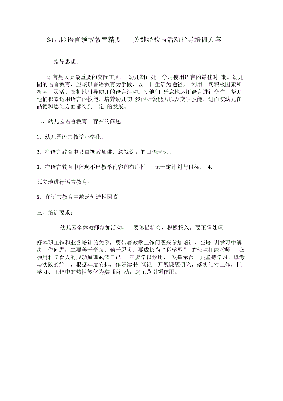 幼儿园语言领域教育精要_第1页