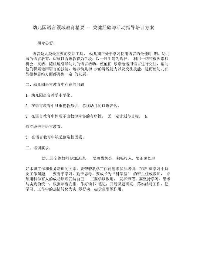 幼儿园语言领域教育精要