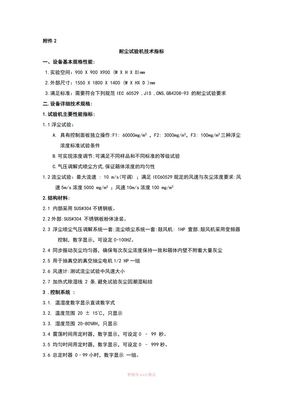 汽车发动机振动噪声测试标准系统_第4页