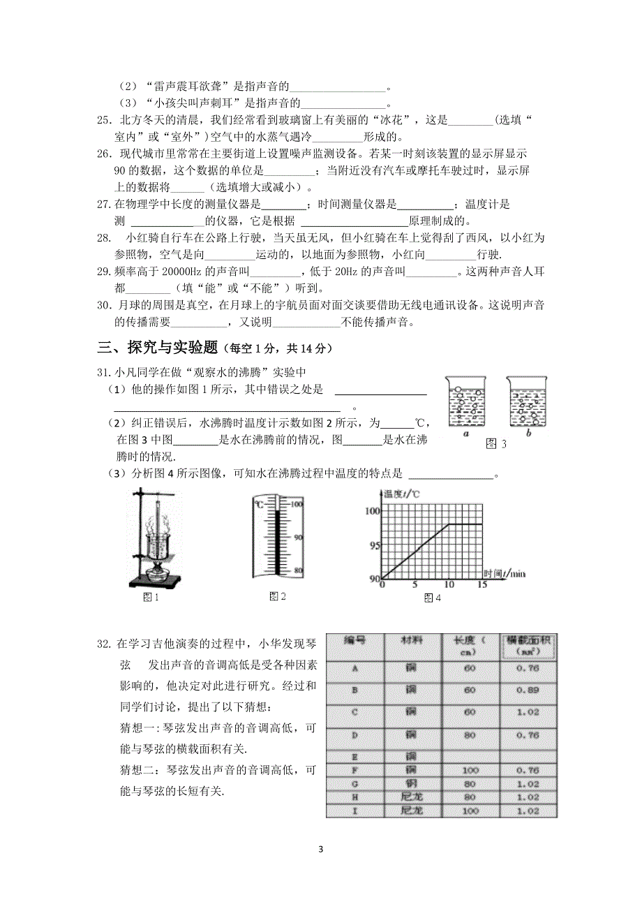 人教版物理八年级上册期中考试试题含答案_第3页