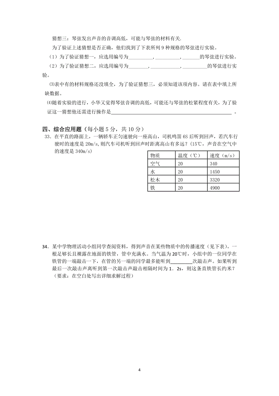 人教版物理八年级上册期中考试试题含答案_第4页