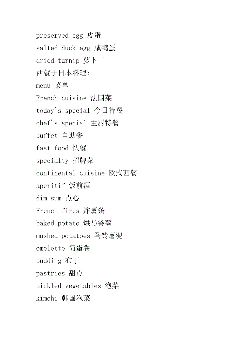 外国生存必备英文词汇.doc_第4页