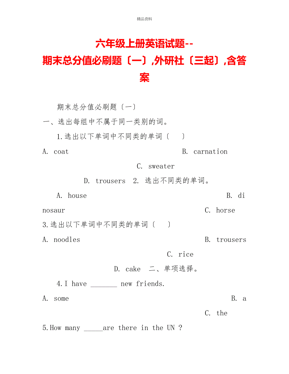 六年级上册英语试题期末满分必刷题（一）外研社（三起）含答案_第1页