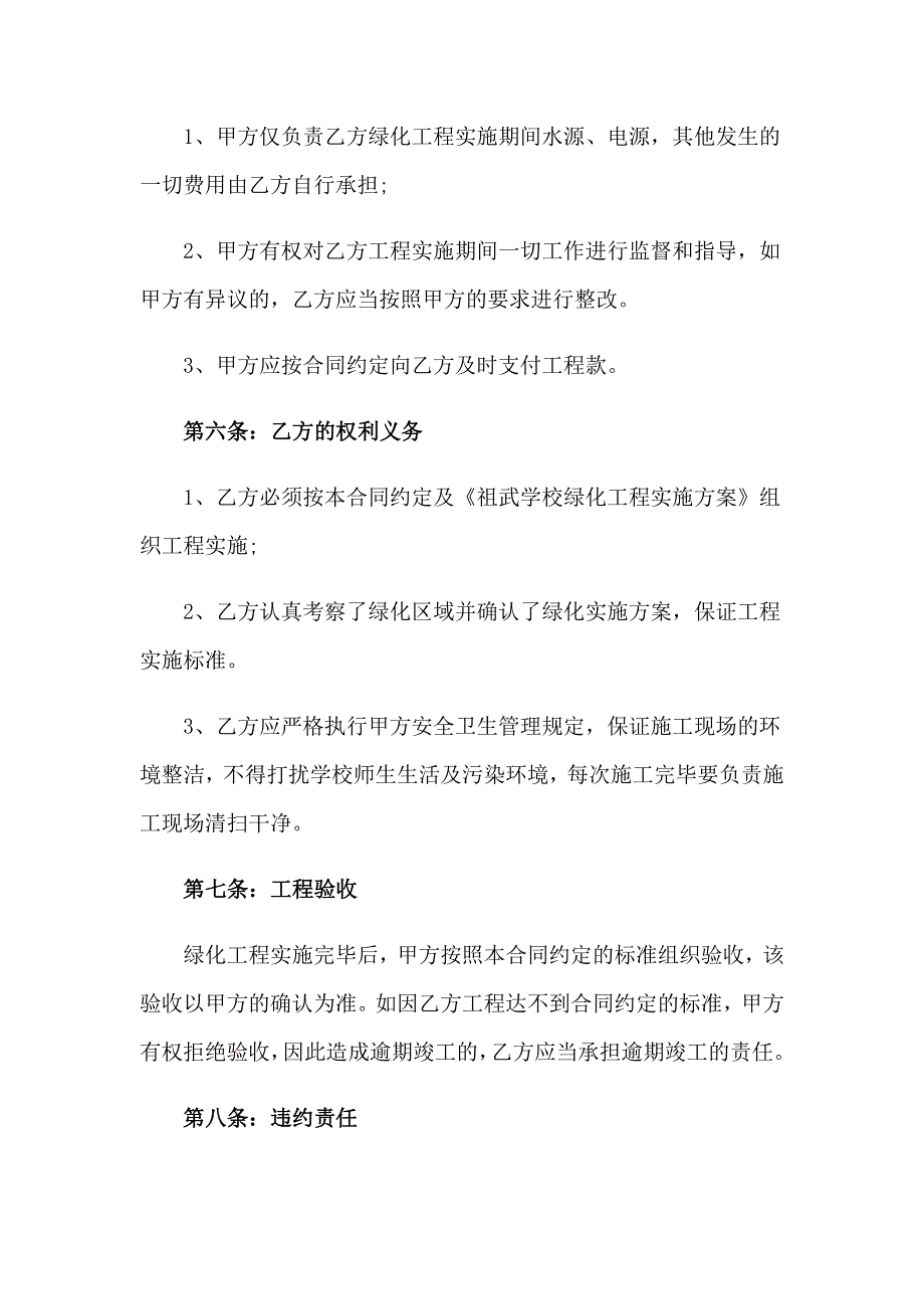 绿化工程施工合同（精选9篇）_第3页