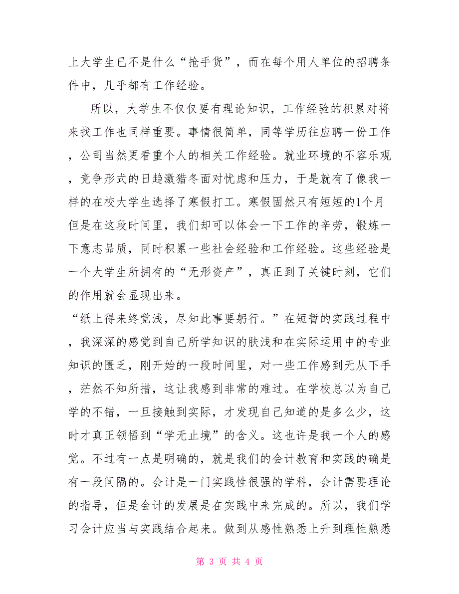 会计寒假社会实践报告范文3000字_第3页