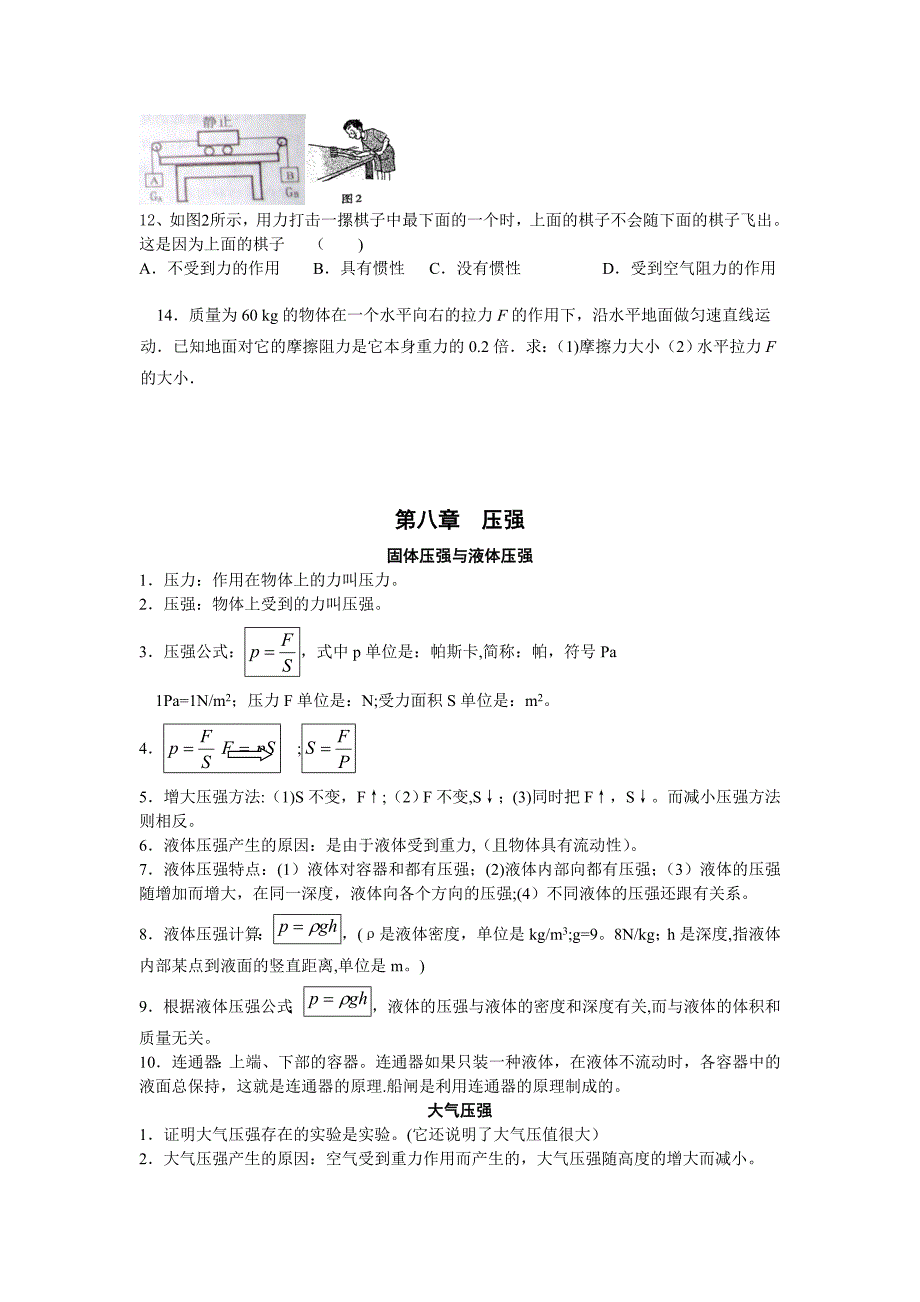 八年级物理下册期末复习知识点及练习.doc_第2页