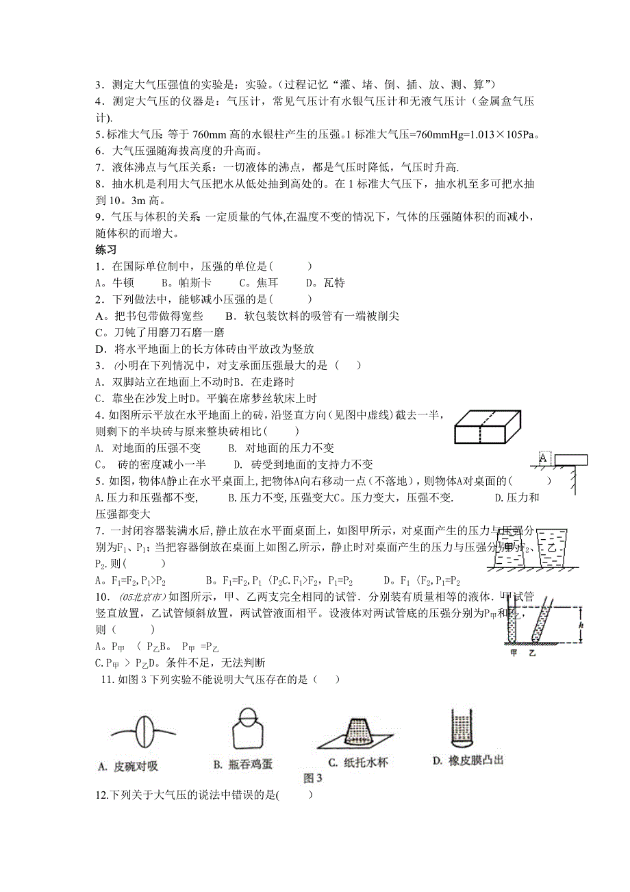 八年级物理下册期末复习知识点及练习.doc_第3页